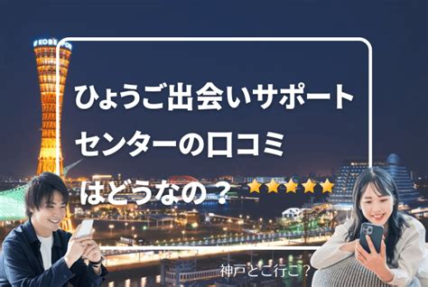 神戸 出会い|神戸の出会いイベント！おすすめ一覧